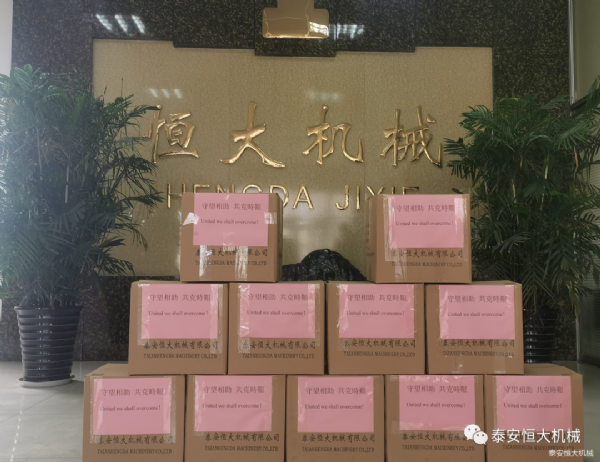 守望相助，共克艱難！