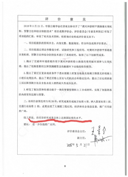 喜訊！《黃河沖淤積平原路基災變機制、預警方法和綜合防控技術》科學技術成果達到國際水平