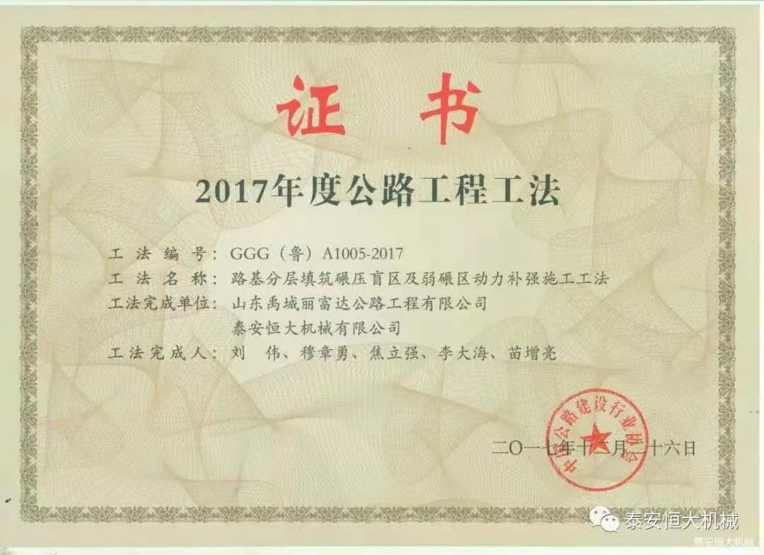 恒大機(jī)械應(yīng)邀出席新臺(tái)高速臺(tái)背、涵背設(shè)計(jì)方案研討會(huì)