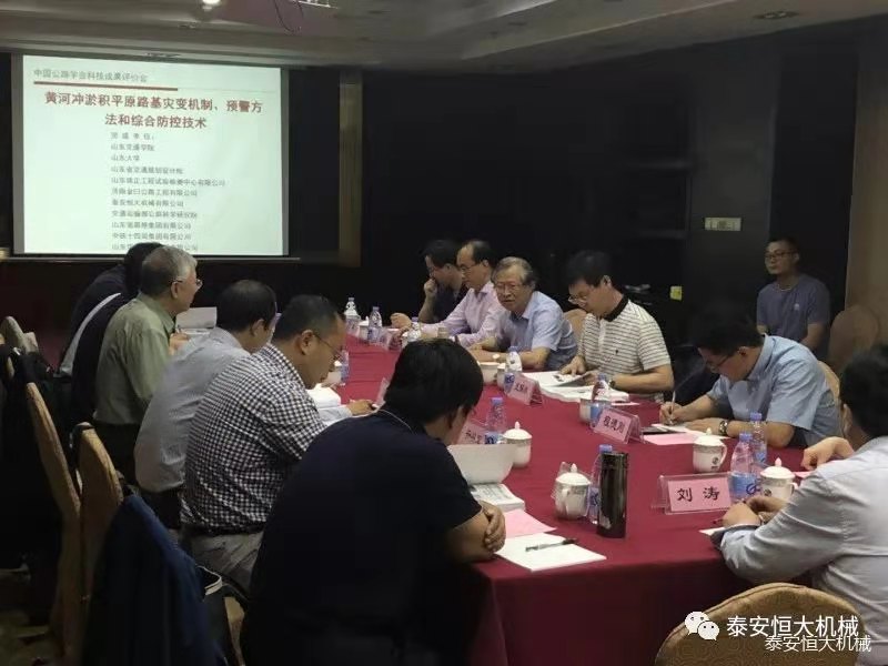 恒大機(jī)械應(yīng)邀參加中國公路學(xué)會(huì)科技成果評(píng)價(jià)會(huì)