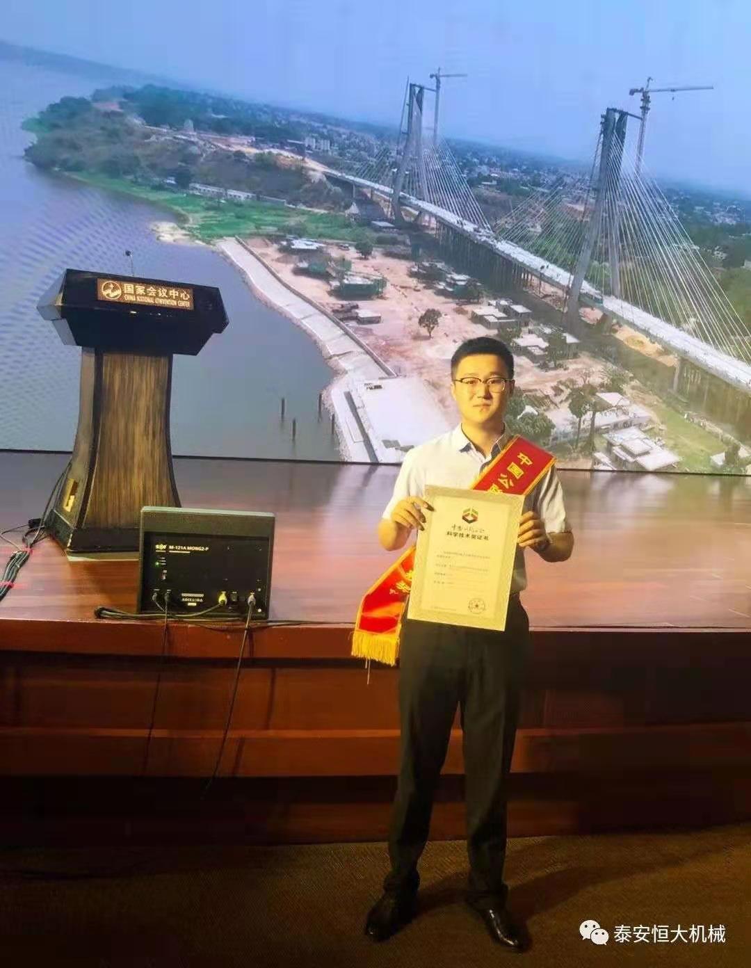 泰安恒大機械有限公司榮獲中國公路學會科學技術(shù)獎一等獎
